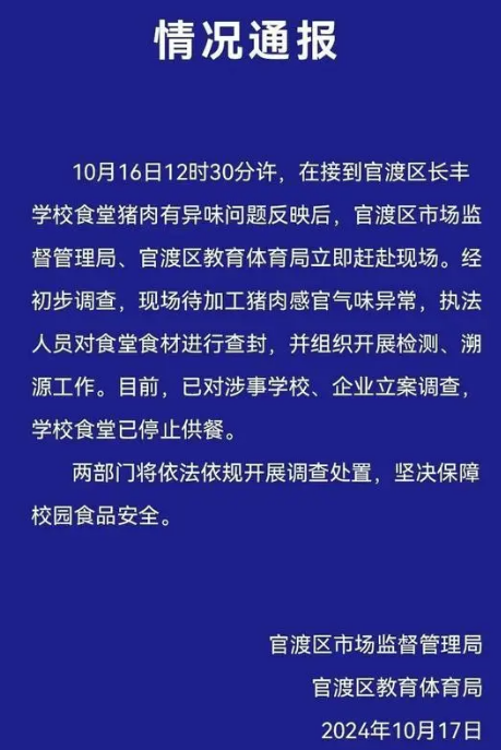 云南昆明學(xué)生食堂出現(xiàn)臭肉誰之過？(圖2)